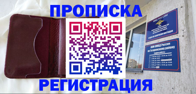 временная регистрация законно в Зуевке